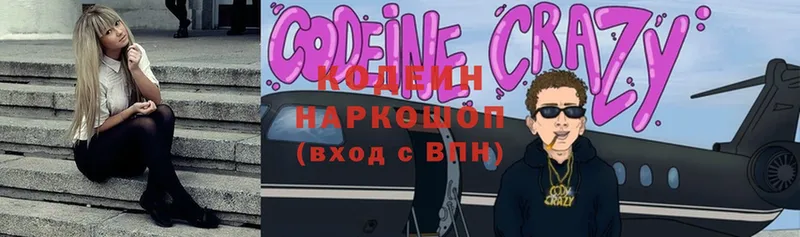 Кодеиновый сироп Lean напиток Lean (лин)  купить закладку  Островной 